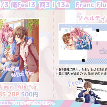 【俺Fes!3】おしながき