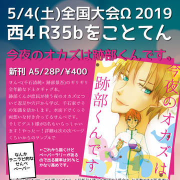 【5/4全国大会Ω2019】おしながき＋新刊サンプル【腐向け】