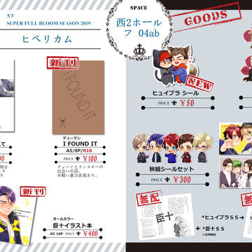 【5/3 SFB2019】お品書き