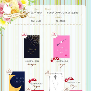 【2019/05/04】お品書き【かぶき超大集会2019】