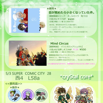 【SCC28】おしながき
