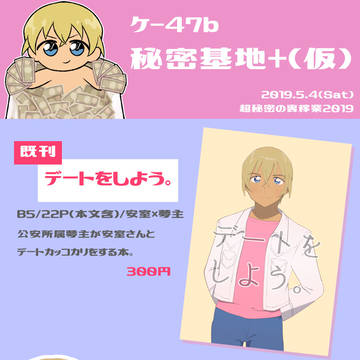 5/4【超秘密の裏稼業2019】お品書き