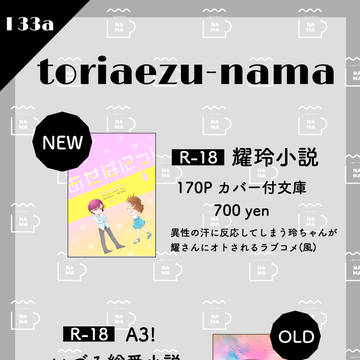 5/3 スパコミ お品書き