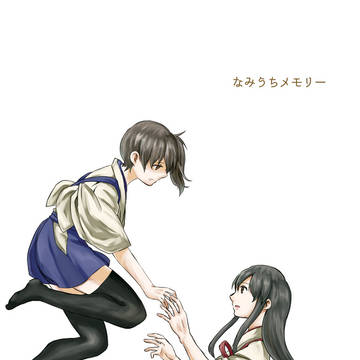 【web再録】『なみうちメモリー』