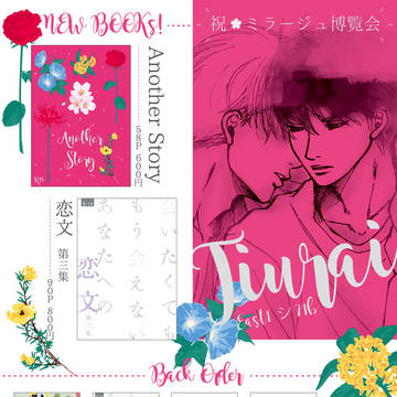 【2019年5月4日ミラ博 お品書き】