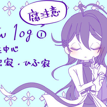 ヒプツイログ１