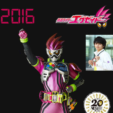 Heisei 18 Ex-aid