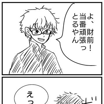 メガネの謙也と