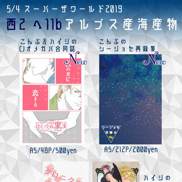 スパザワ2019おしながき