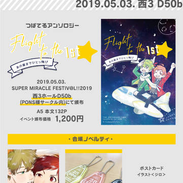 5/3 ミラフェス お品書きとサンプル(つばてるアンソロジー)