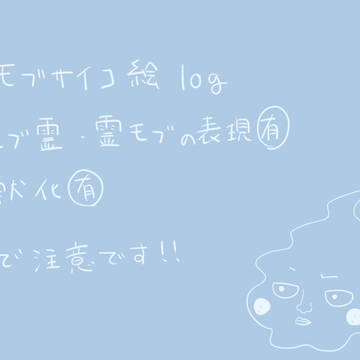 モブサイコlog