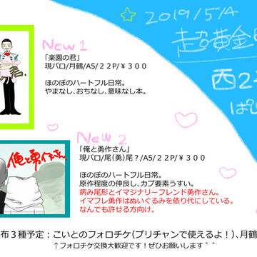 【5/4超黄金暗号2019】おしながき