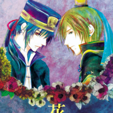 【超気焔万丈】花篭り【嘉彧】【新刊サンプル】