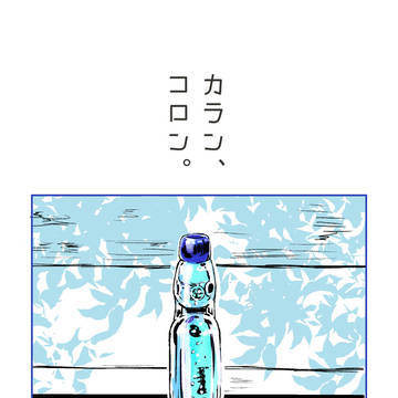【web再録】カラン、コロン。【スタマイ/槙玲】