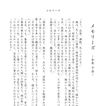 メモリーズ