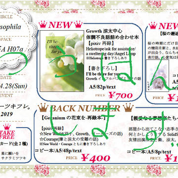 スパフレ頒布物通販のお知らせ。