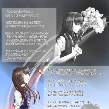 【イラスト+SS】彩
