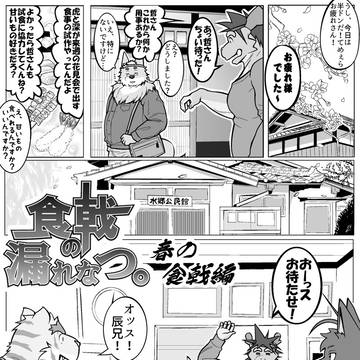 食戟なアレ２