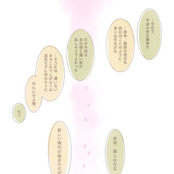平成のおわりに