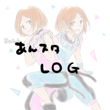 あんスタLOG