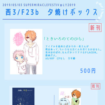 【5/3 ミラフェス】おしながき