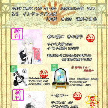 5/6 インテックス大阪　紅一点9　お品書き