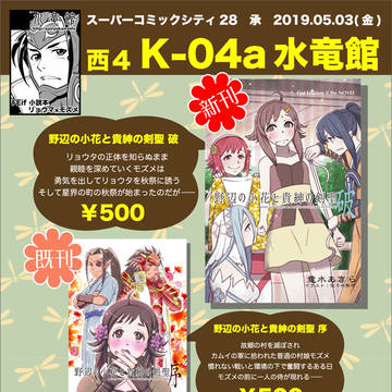 【スパコミ28】水竜館 おしながき 他【金K04a】