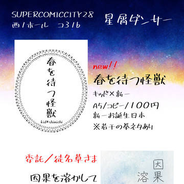 【5/4】おしながき【SCC28】