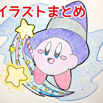 今まで描いた絵まとめ