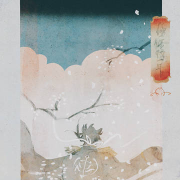 極一周年