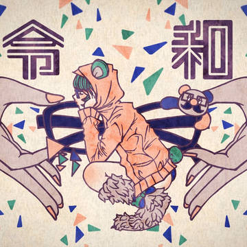 令和おめでとう!!