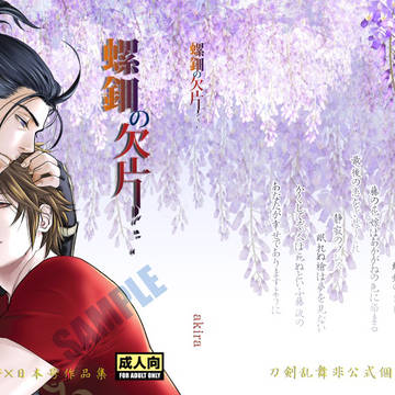 「螺鈿の欠片」表紙と口絵イラスト
