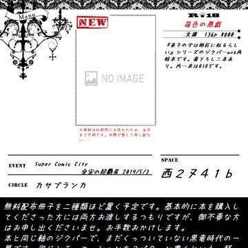 全空の超覇者　お品書き