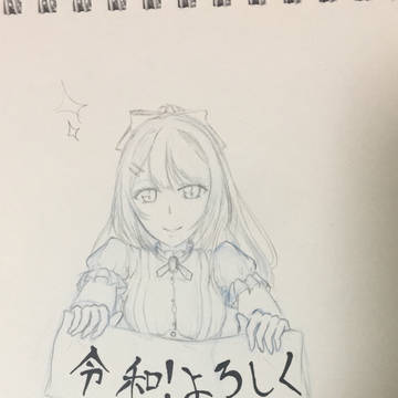 令和