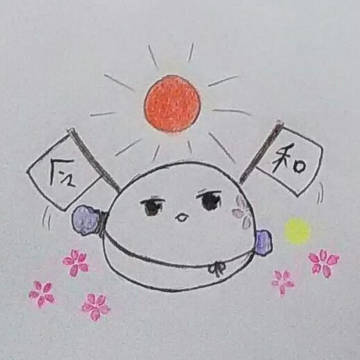 千代に八千代に