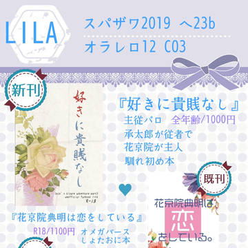 【スパザワ】お品書き【オラレロ】
