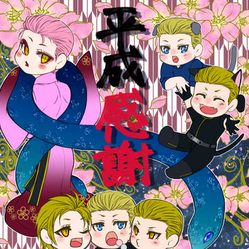 平成最後の描き納め
