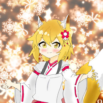 仙狐さん