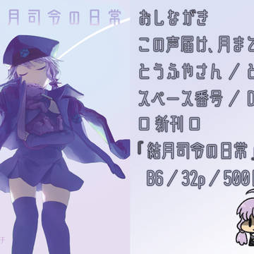 声月五 おしながき