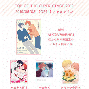【5/3】おしながき【スパステ2019】