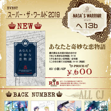 【スパザワ2019】お品書き【CJ】