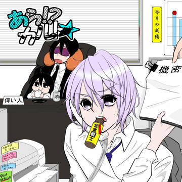 あら！？カルト☆　教へ其の四