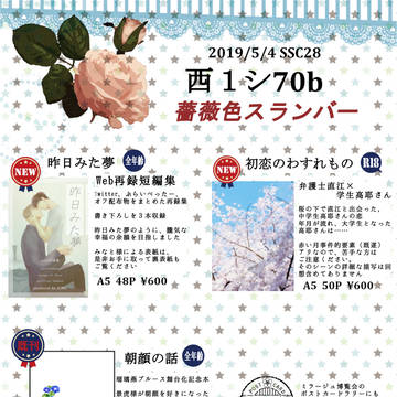 2019スパコミお品書き