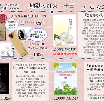 お品書き　5月5日地獄の灯十三　Aホールえ05たきぎ　