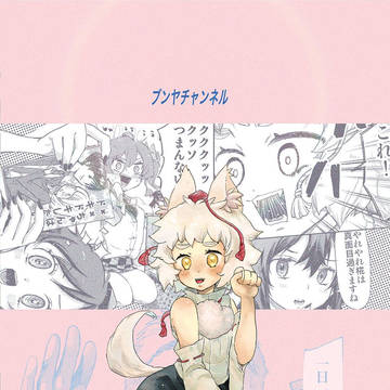 【例大祭16】『ブンヤチャンネル』合同新刊裏表紙+サンプル