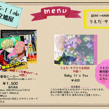【超OH2019】おしながき