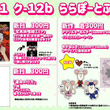 【5/3スパコミるーしこ】おしながき