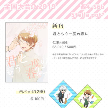<全国大会Ω2019> おしながき