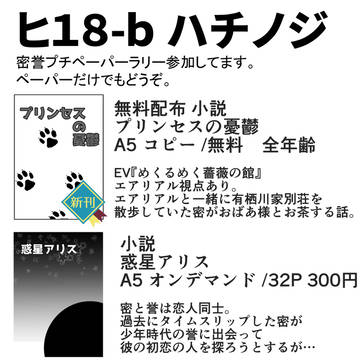 【5/3 マロポ2】おしながき