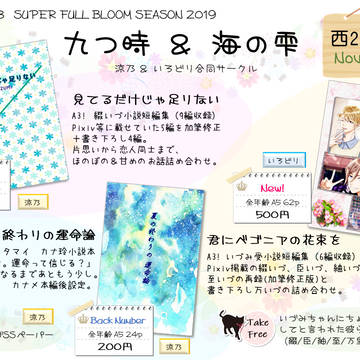【5/3 スパコミ】お品書き